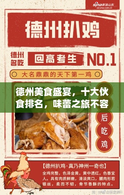 德州美食盛宴，十大伙食排名，味蕾之旅不容错过