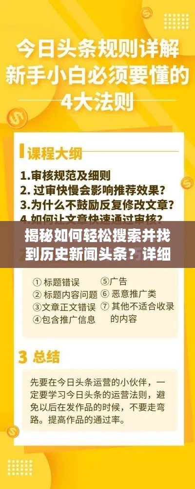 揭秘如何轻松搜索并找到历史新闻头条？详细步骤指南！