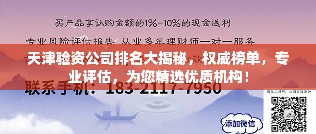 天津验资公司排名大揭秘，权威榜单，专业评估，为您精选优质机构！