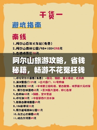 阿尔山旅游攻略，省钱秘籍，畅游不花冤枉钱！