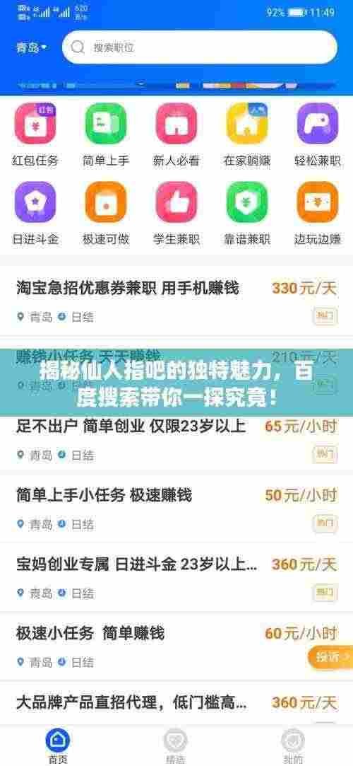 揭秘仙人指吧的独特魅力，百度搜索带你一探究竟！