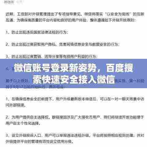 微信账号登录新姿势，百度搜索快速安全接入微信