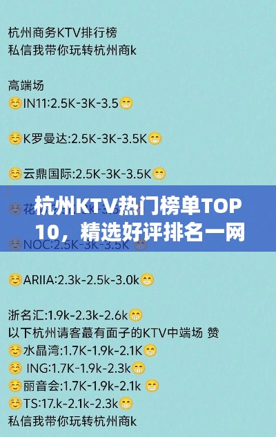 杭州KTV热门榜单TOP10，精选好评排名一网打尽