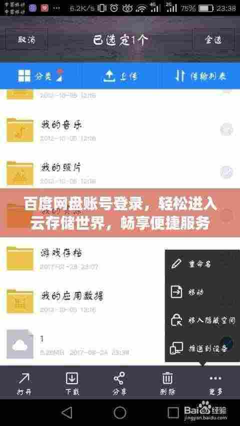 百度网盘账号登录，轻松进入云存储世界，畅享便捷服务