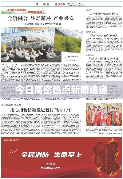 今日高密热点新闻速递