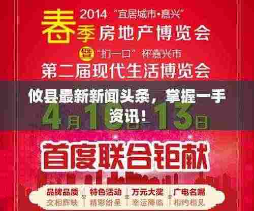 攸县最新新闻头条，掌握一手资讯！