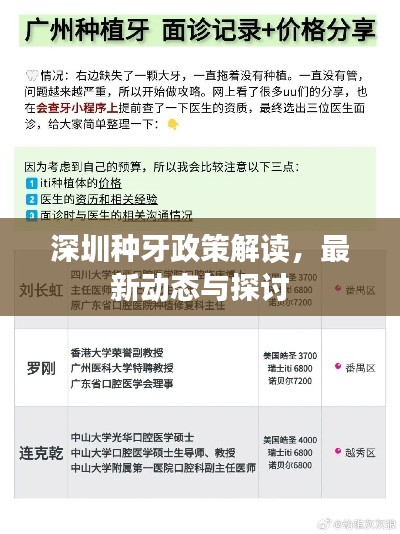 深圳种牙政策解读，最新动态与探讨