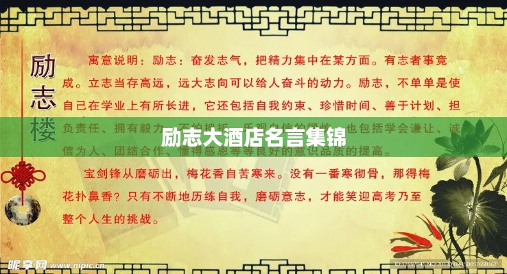 励志大酒店名言集锦