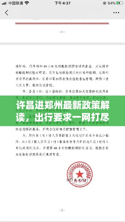 许昌进郑州最新政策解读，出行要求一网打尽