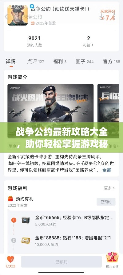 战争公约最新攻略大全，助你轻松掌握游戏秘籍！